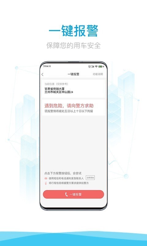 益民出行 截图4