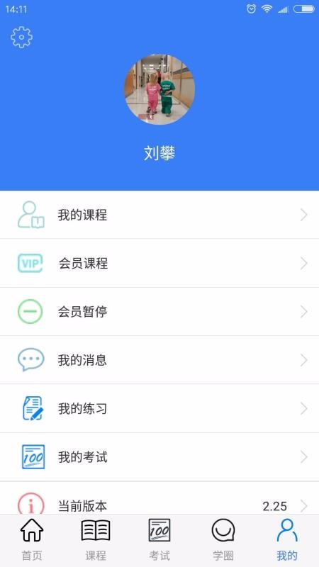 安琪网校免费听课 截图3