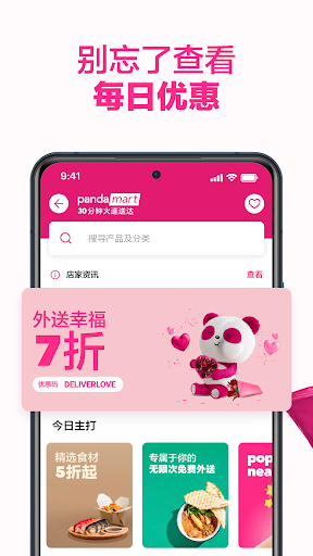 foodpanda 截图3