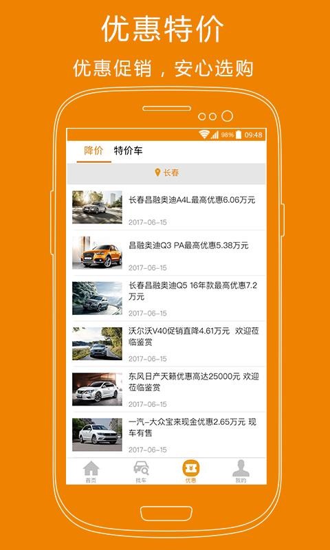 车市纵横软件 v2.7.7 截图1