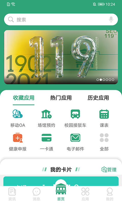 东大信息化 截图2