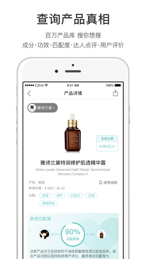 拍照轻松测肤质 截图3