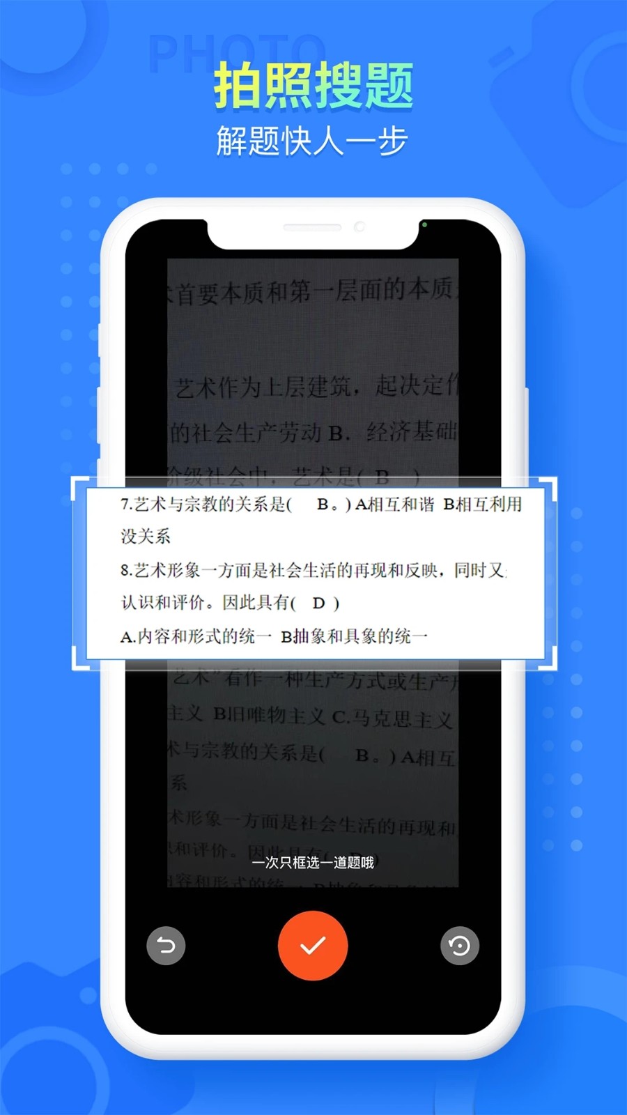 大学答案帮手 截图4