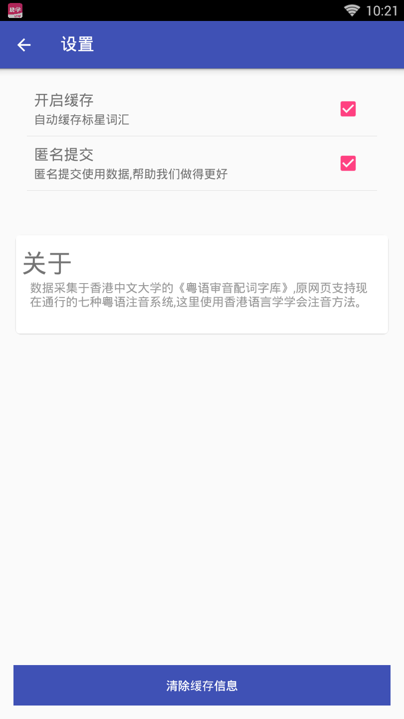 粤语翻译器app下载  截图3