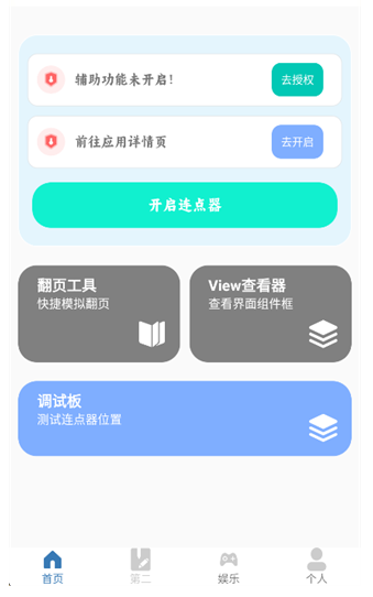 自动滑屏免费版