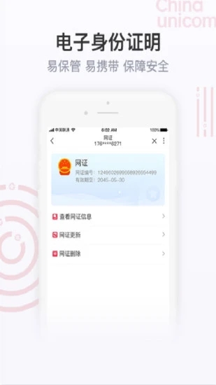 中国联通营业厅App v9.4 1