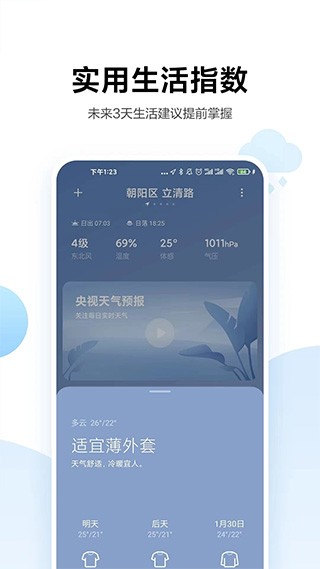 小米天气2024 截图1