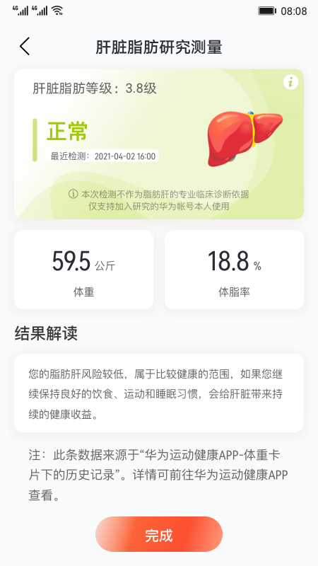 肝脏脂肪研究 截图4
