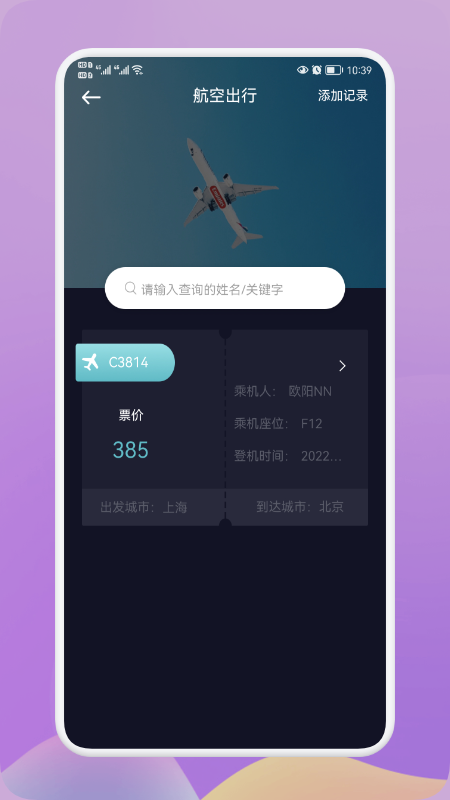 饭团行程app 截图2