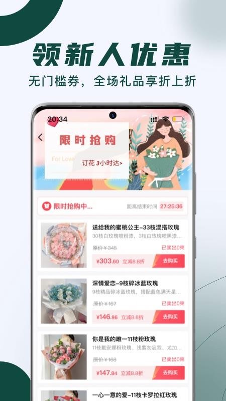 花枝鲜花app v1.0.6