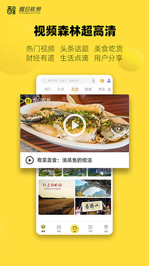 醒目视频app手机版 1