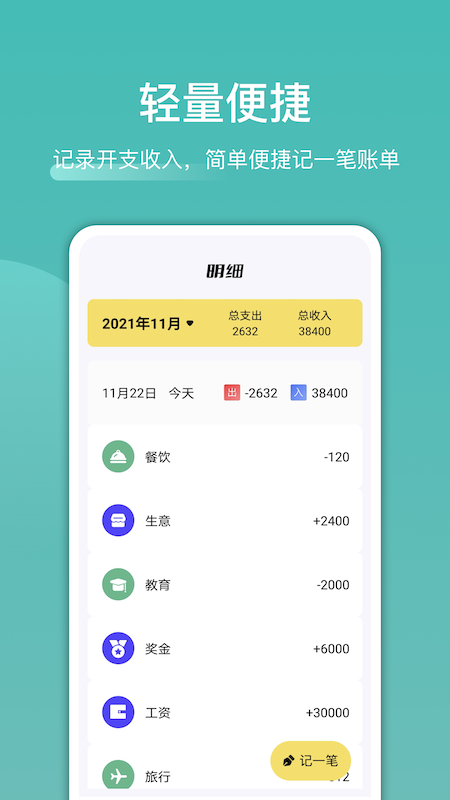 卡片记账app 截图1