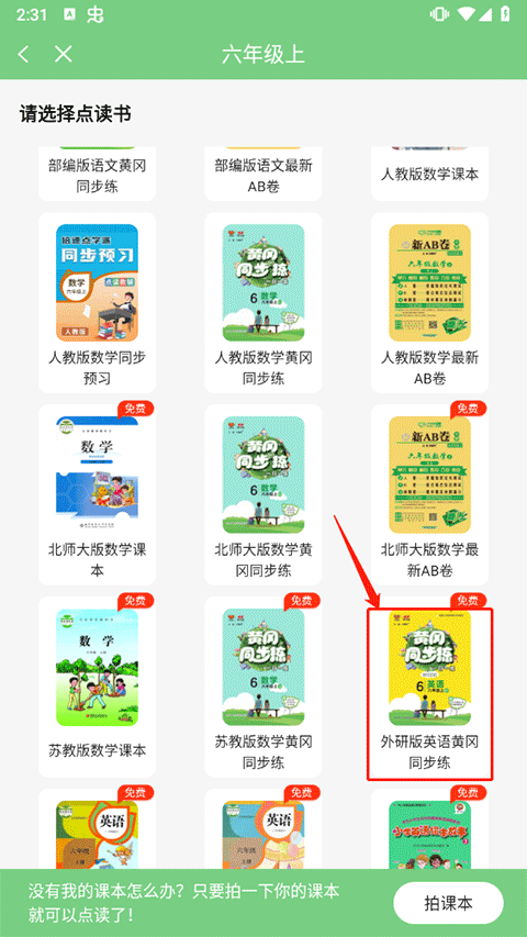 爱点读app免费版小学英语 截图9
