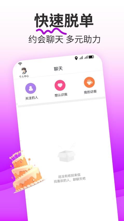 想狸视频交友APP 截图2