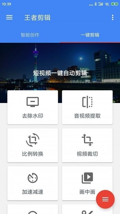 王者剪辑视频软件v10.12.18  截图2