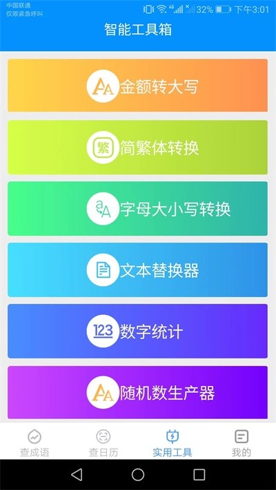 绿力手机宝最新版本 截图1