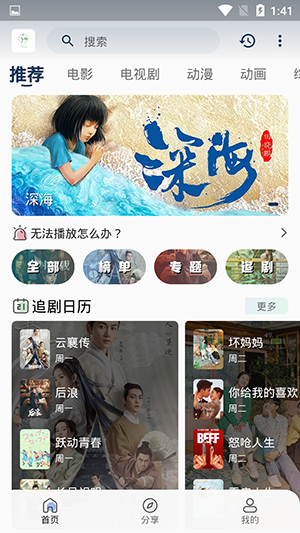 追忆影视app最新官方下载 截图1