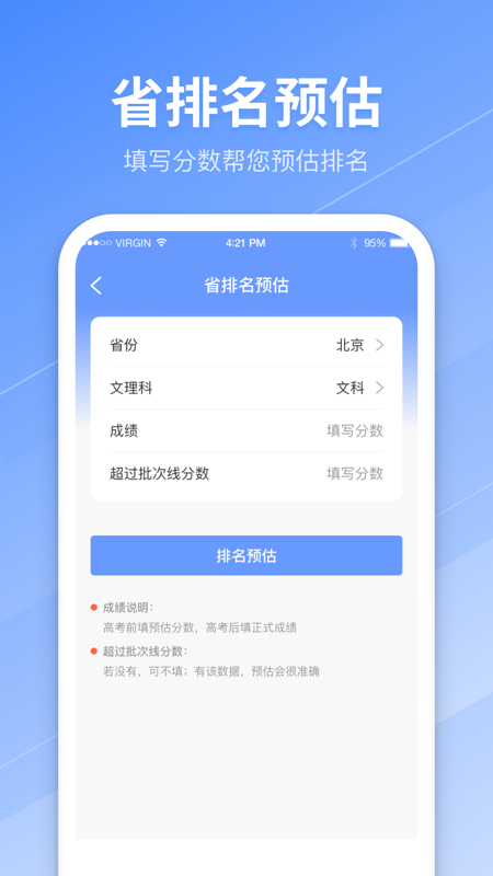 阳光高考志愿2025最新版 截图4