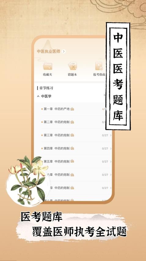 中医世家app免费版