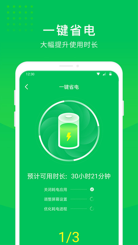 手机省电大师 截图2