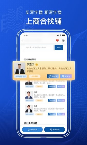 商合找铺app 1.4.1 截图2