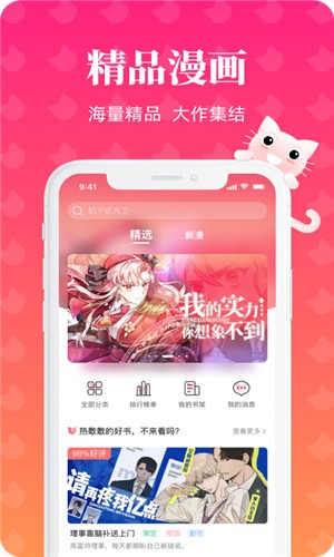 懒猫漫画免费版 截图3