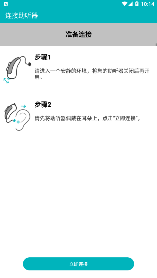 Vibe助听器app