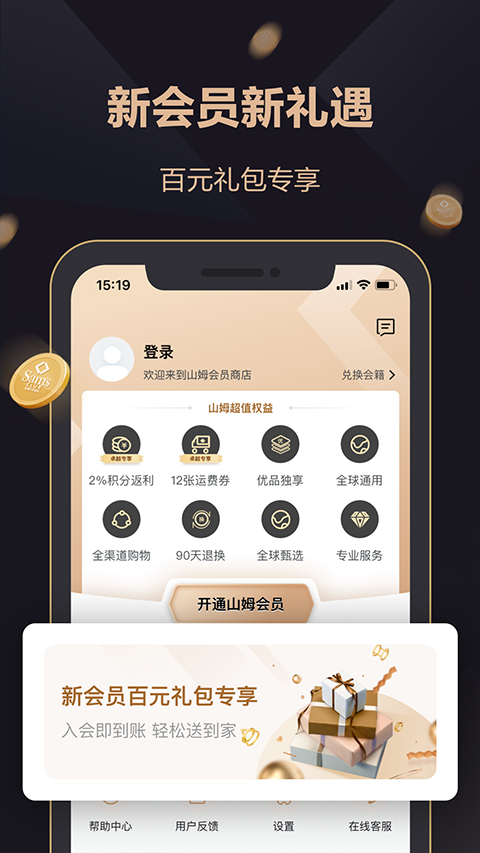 山姆会员商店正版 截图2