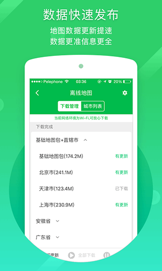 凯立德地图免费版 截图5