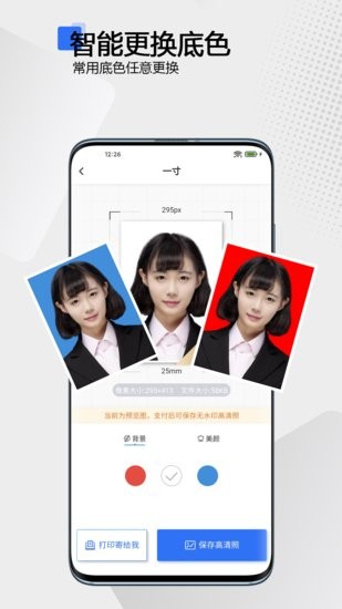 袋鼠证件照app 截图3