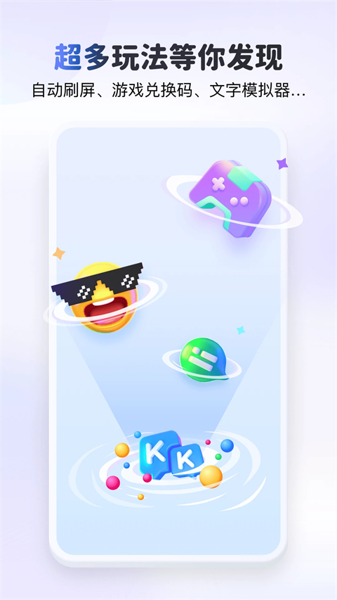 kk键盘输入法下载安装 截图3