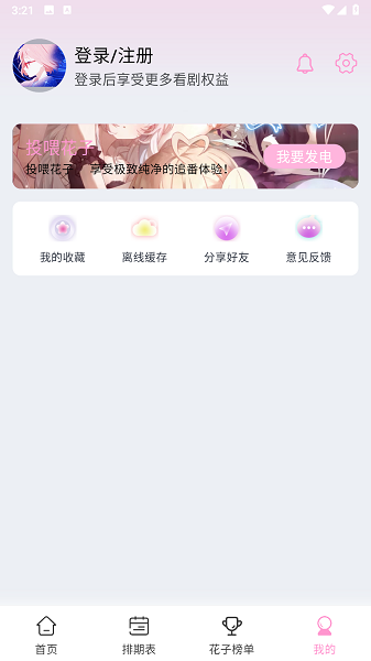 花子动漫免费下载 截图5