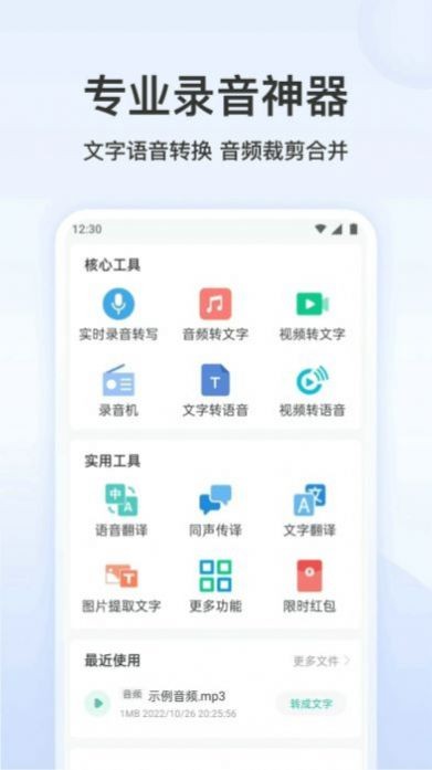 听说语音转文字 v2.1.0 截图2