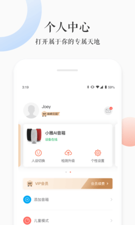 小雅语音助手 截图3