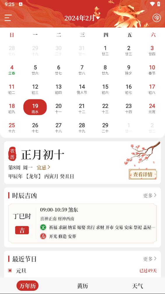 每日万年历app 截图2