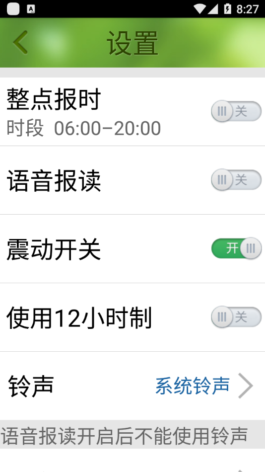 如意闹钟 截图3