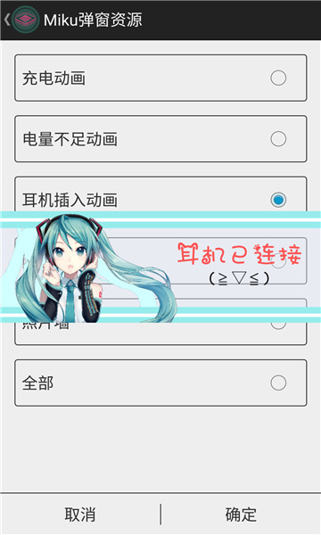 初音弹窗app