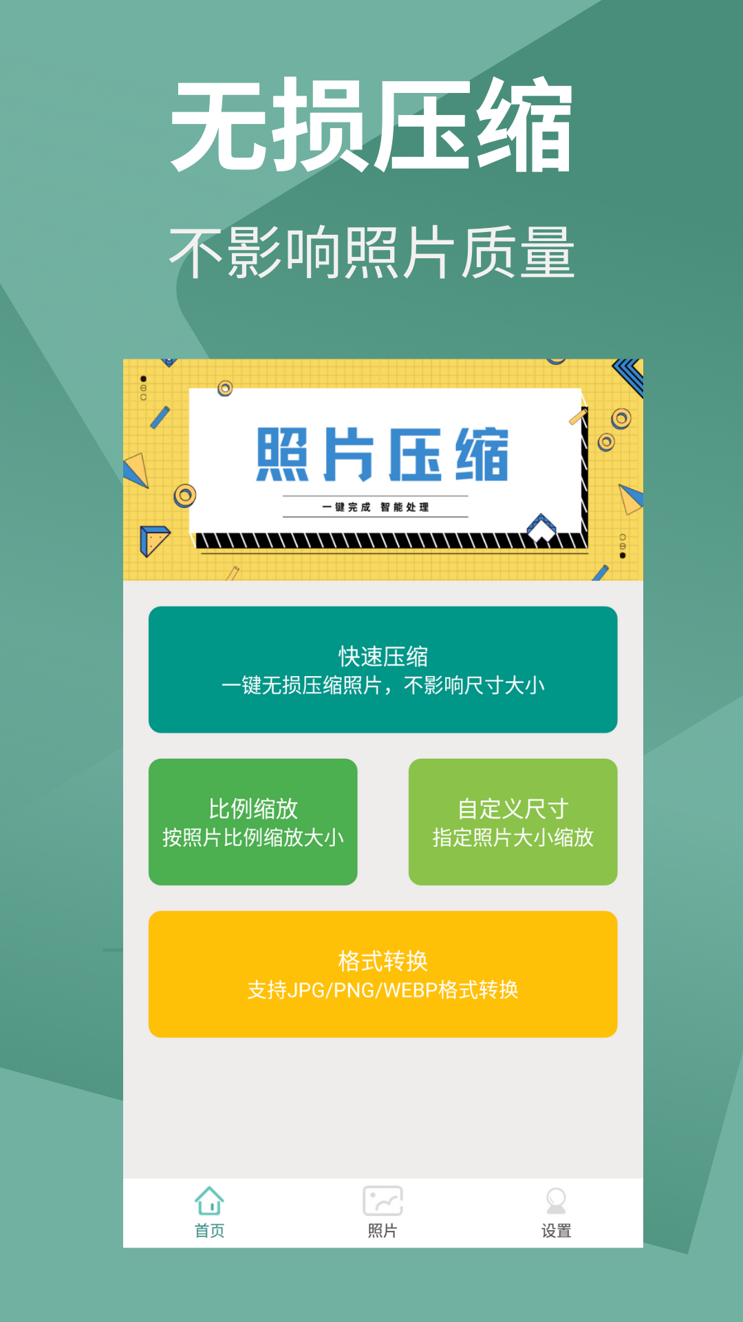 照片压缩助手app 截图3