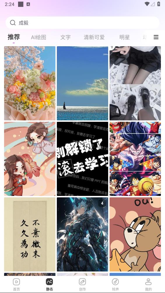 壁纸秀秀会员免费版 截图1