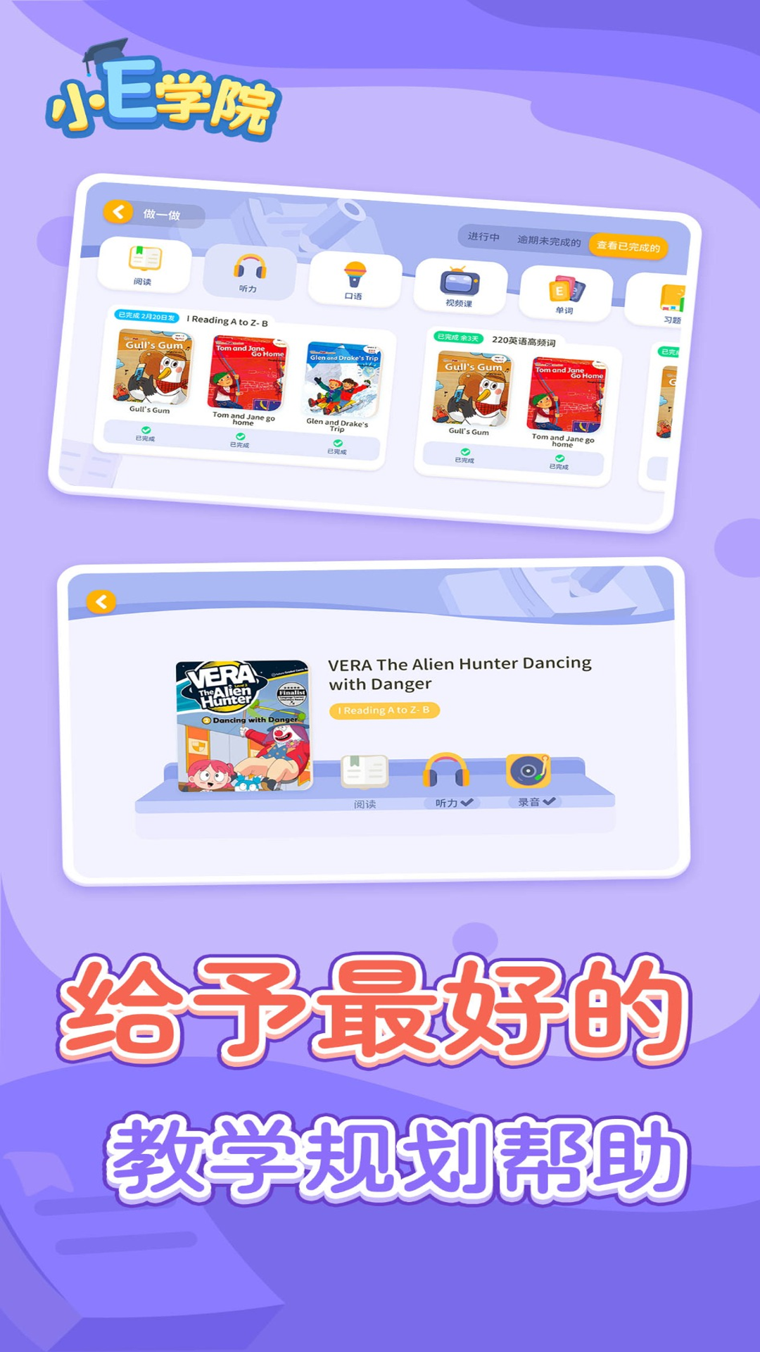 小E学院app官方 截图3