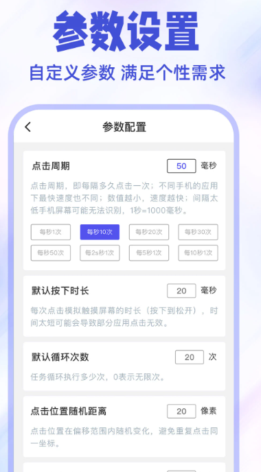 免费点击连点器app官方 1