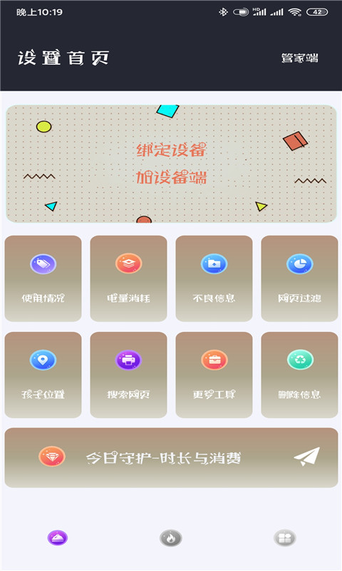 防沉迷管家 截图2