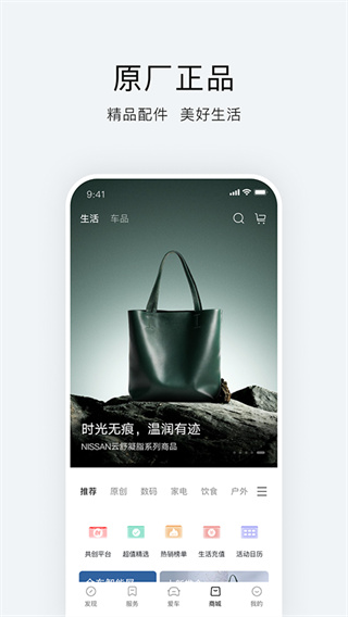 东风日产智联手机app 截图2