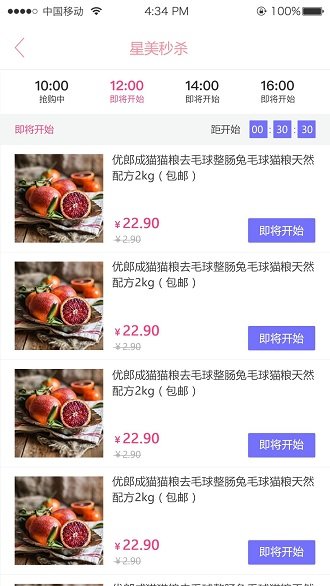 星美生活 截图3