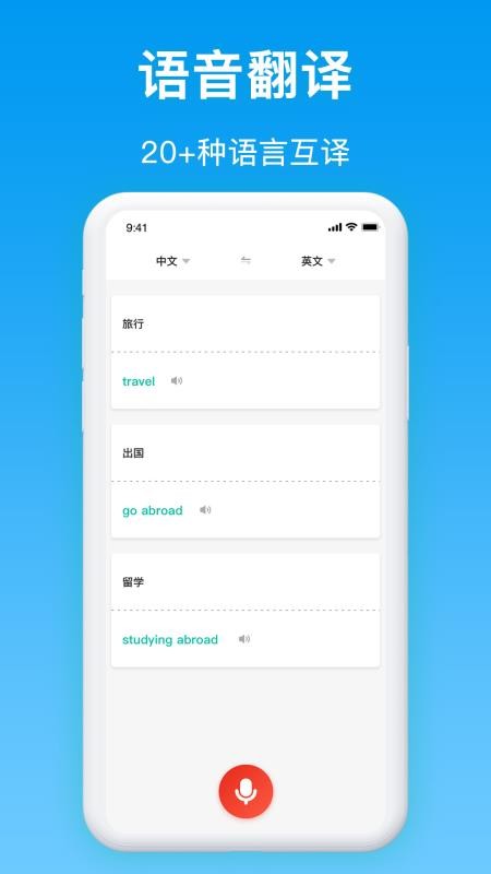 同声传译最新版 v1.0.4 截图3