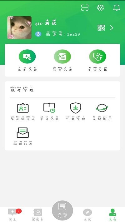 龟寿堂医疗客户端v1.2.0  截图3