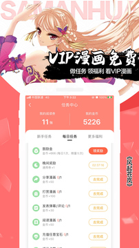 飒漫画官方app 截图3