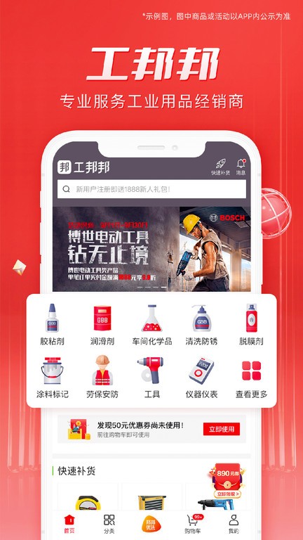 工邦邦APP 截图2