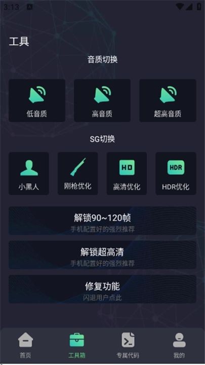 大白兔画质助手3.0