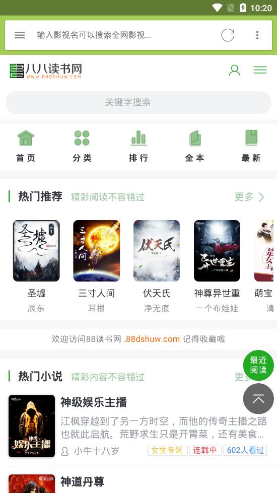 88读书网 截图1